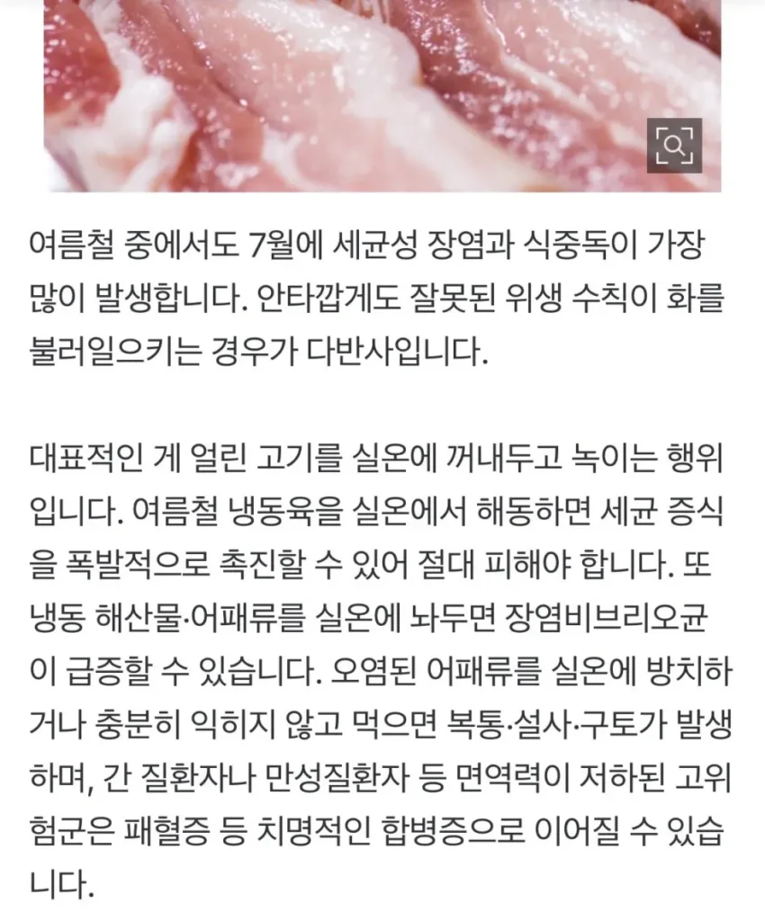 냉동육 빨리 녹이려고 상온에두면 벌어지는 일