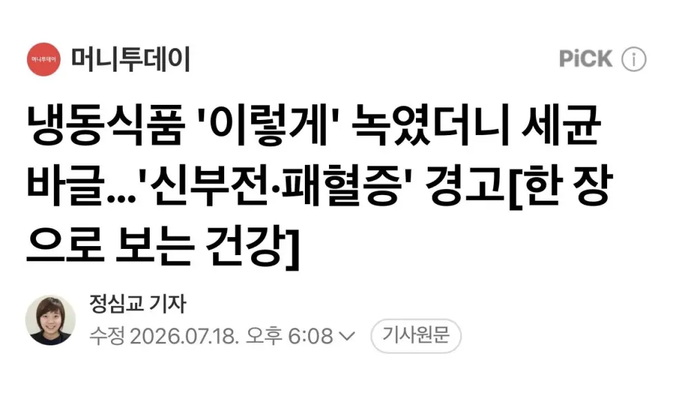 냉동육 빨리 녹이려고 상온에두면 벌어지는 일
