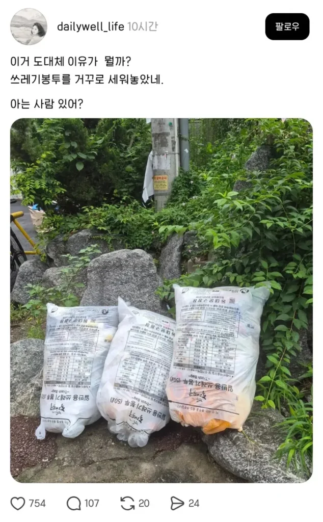 스레드] 쓰레기 봉투를 거꾸로 세워둔 이유.jpg