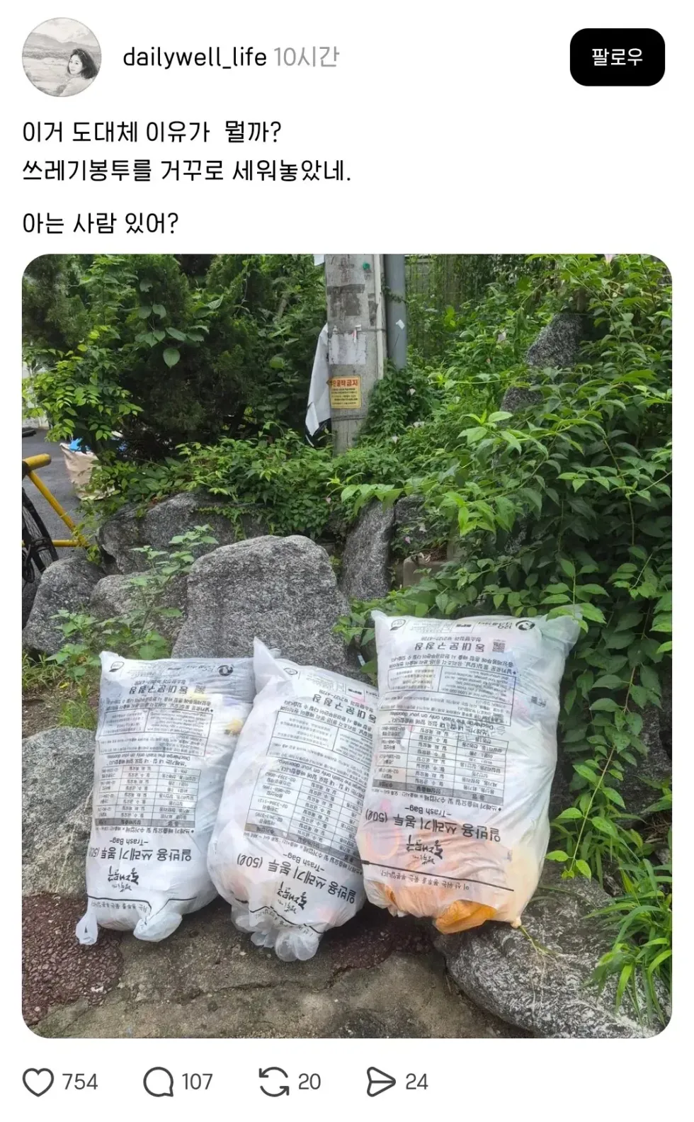 스레드] 쓰레기 봉투를 거꾸로 세워둔 이유.jpg