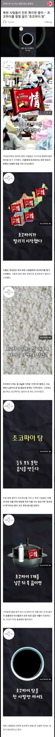 북한에서 별미로 꼽는 음식