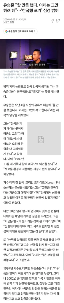 유승준 "한국에 영원히 가지 않겠다" 발표