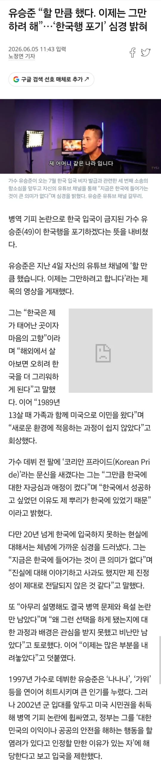 유승준 "한국에 영원히 가지 않겠다" 발표
