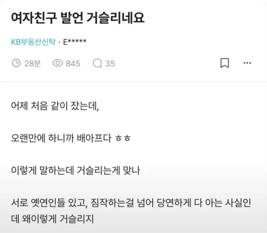 여자친구의 잠자리 발언 논란..