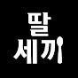 떡볶이 고수들은 안다는 분식집 떡볶이의 비밀