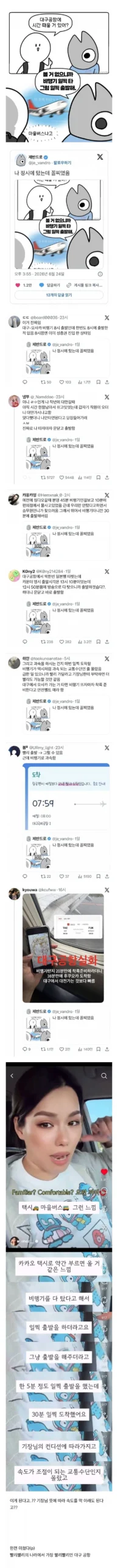대구 공황 특