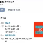 춘천마라톤대회 숙박요금 근황