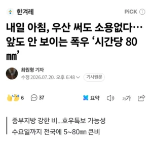 내일 아침, 우산 써도 무용지물…