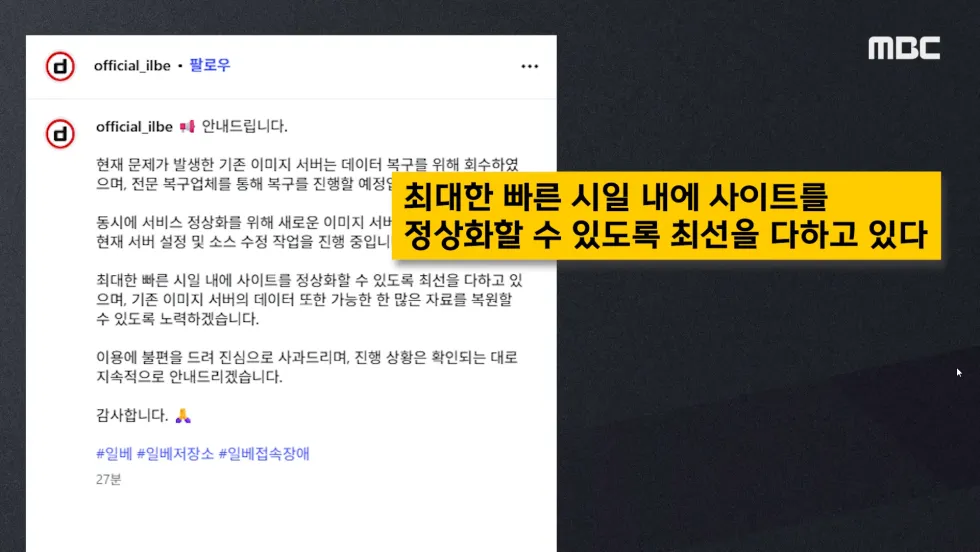 일베 접속 안되는 이유?