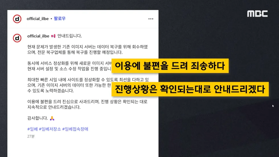 일베 접속 안되는 이유?