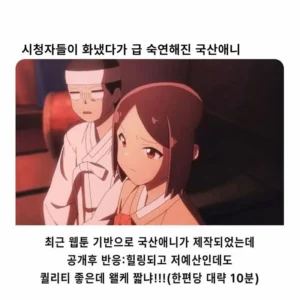 국산 애니 시청자, 스텝롤에 숙연해진 사연