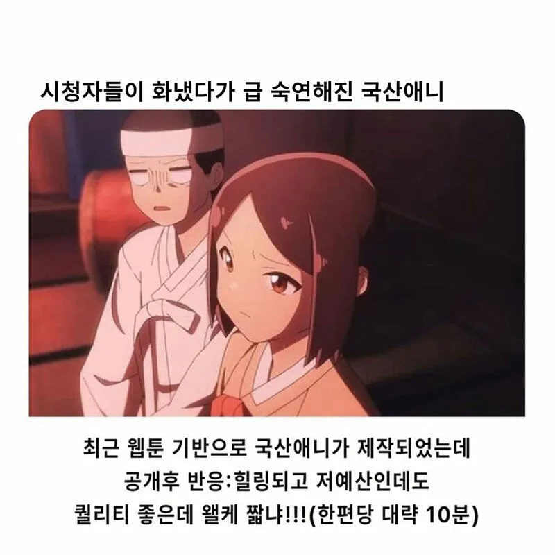 국산 애니 시청자, 스텝롤에 숙연해진 사연