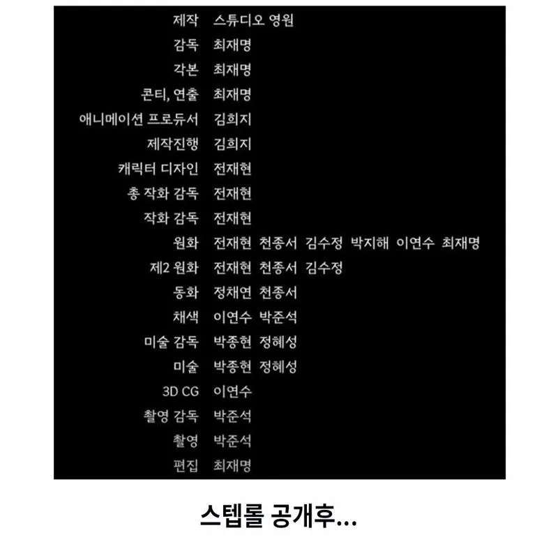 국산 애니 시청자, 스텝롤에 숙연해진 사연