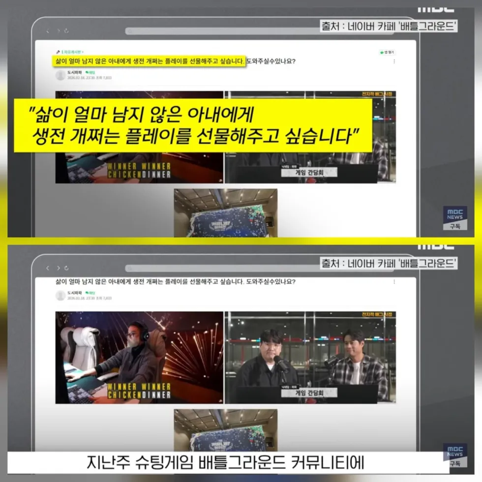 배그 부부 소식