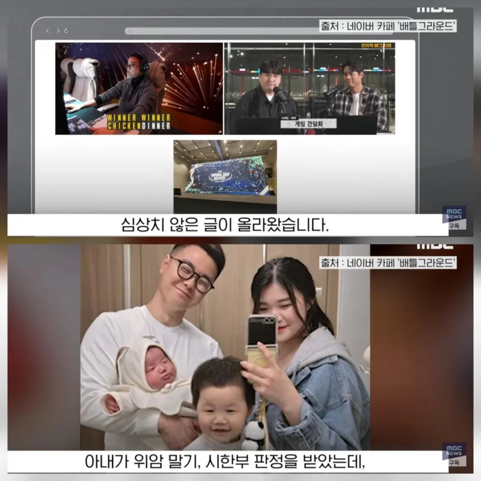 배그 부부 소식