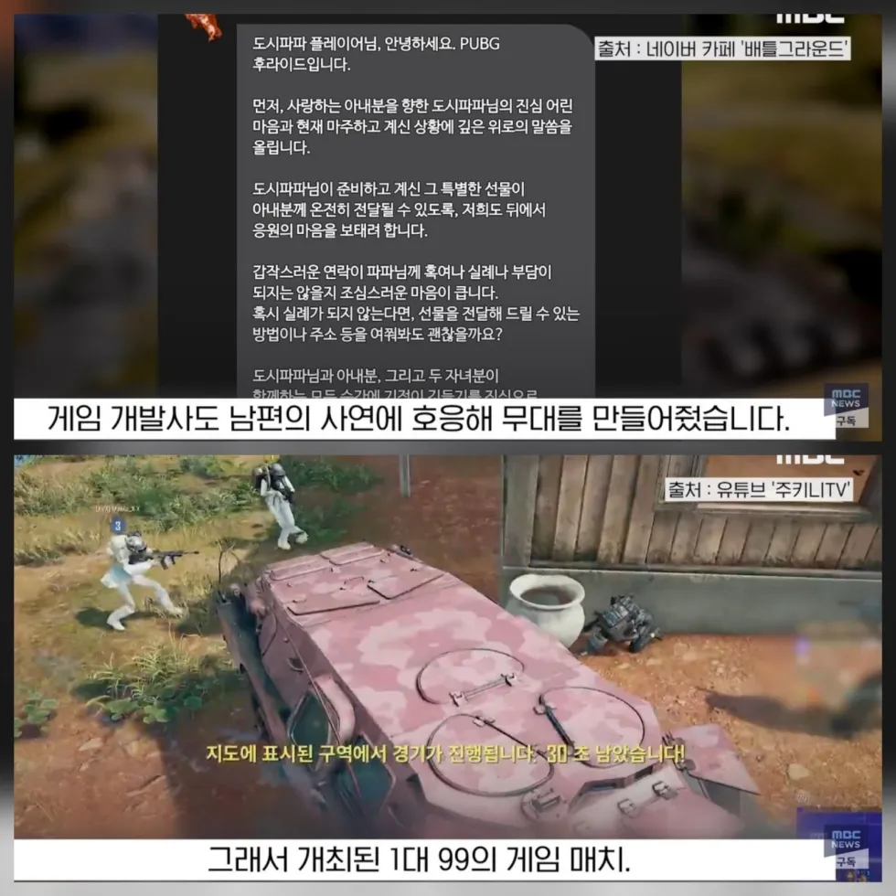 배그 부부 소식