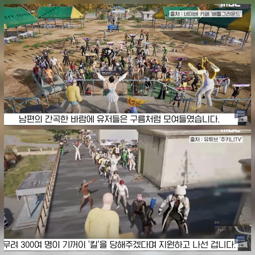 배그 부부 소식