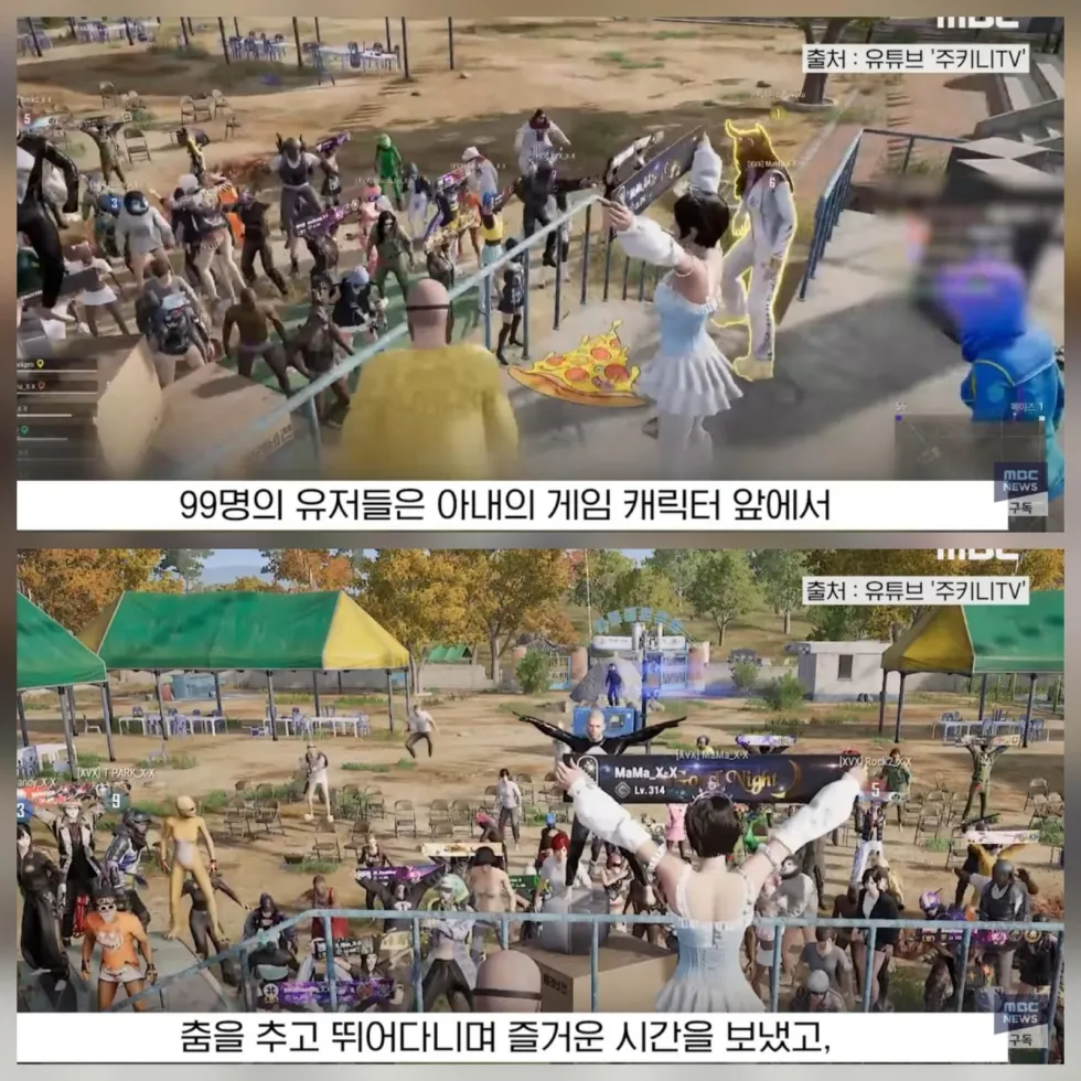 배그 부부 소식