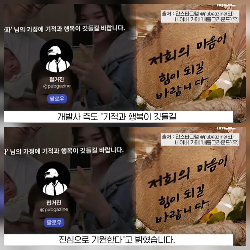 배그 부부 소식