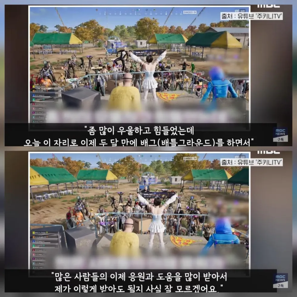 배그 부부 소식