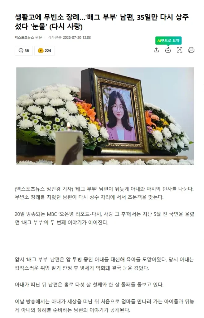 배그 부부 소식