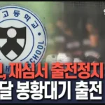 일베놀이 성공한 배재고