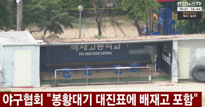 일베놀이 성공한 배재고