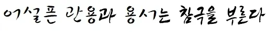 일베놀이 성공한 배재고