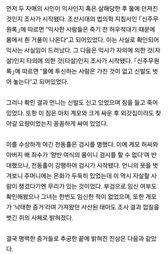 조선시대 살인 사건 수사