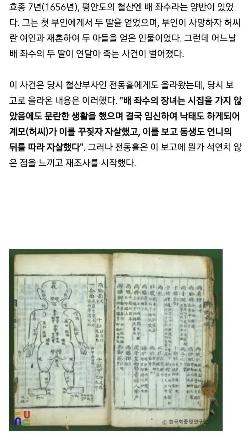 조선시대 살인 사건 수사
