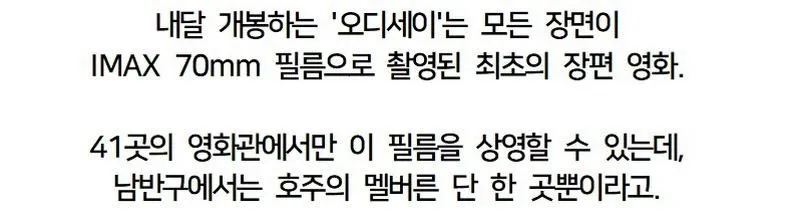 이건 좀 너무한 거 아니냐는 '아이맥스와 일반 상영관' 차이.jpg