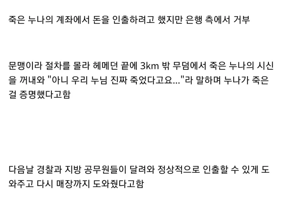 매장했던 누나 시신, 다시 꺼낸 까닭