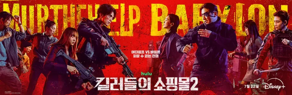 디즈니+ 하반기 한국 드라마 라인업 공개