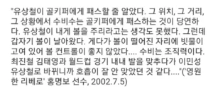 홍명보, 변함없는 모습을 보여주다