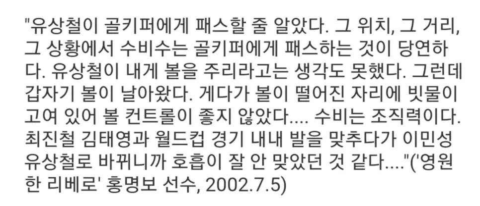 홍명보, 변함없는 모습을 보여주다