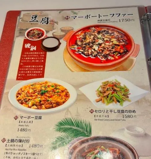 일본 요코하마 차이나타운의 마파 순두부 요리