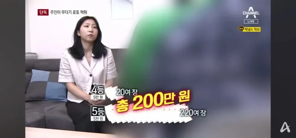 복권방 사장, 8000만원 상당 로또 대량 발매