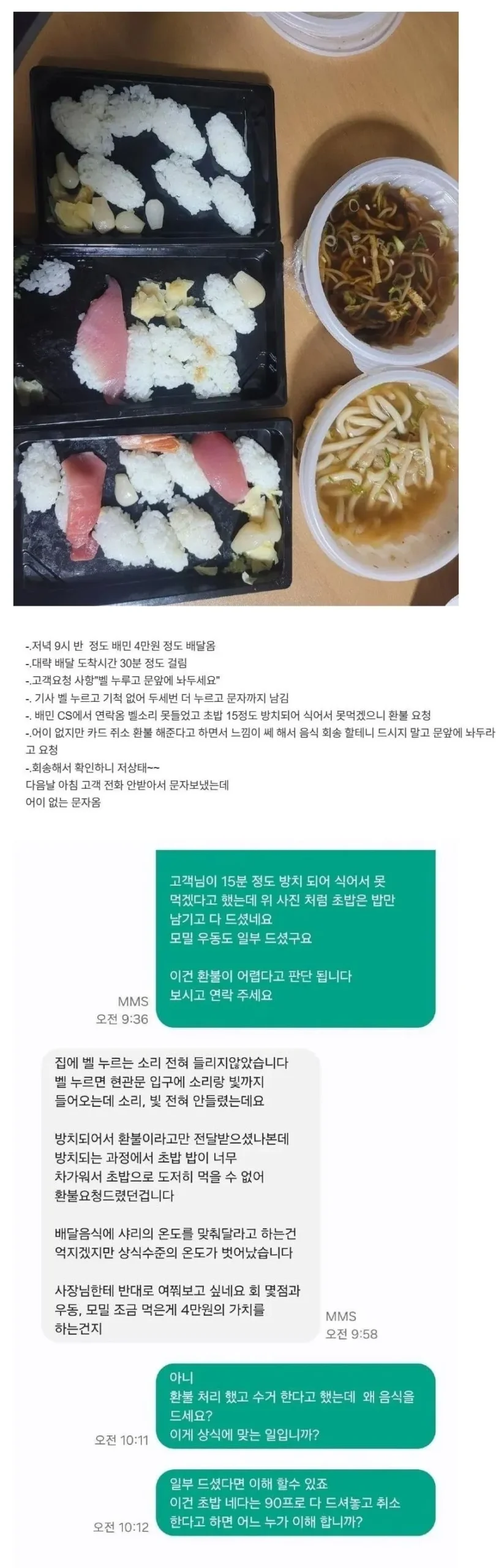 초밥 회만 건져 먹고 환불 요구한 손님