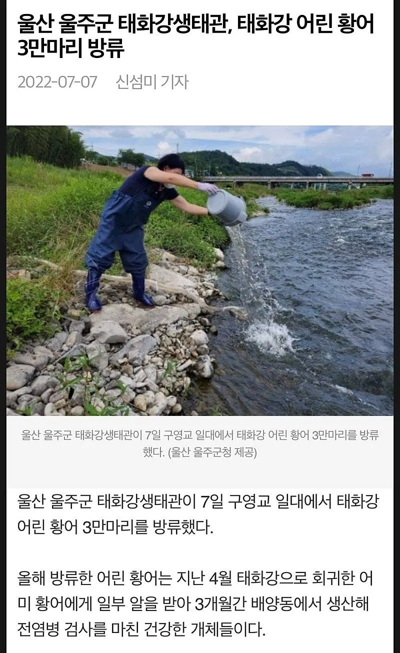 울주군, 낚시꾼들 놀라게 한 사연
