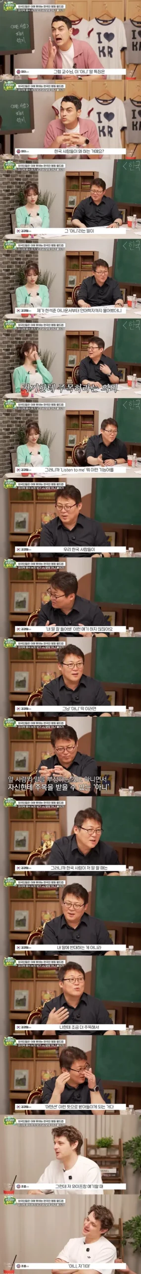 한국인이 말 앞에 '아니'를 사용하는 이유