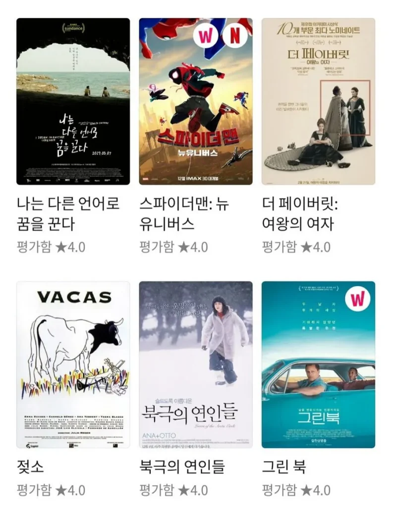 '호프' 4점 준 이동진이 4점을 줬던 영화들.jpg