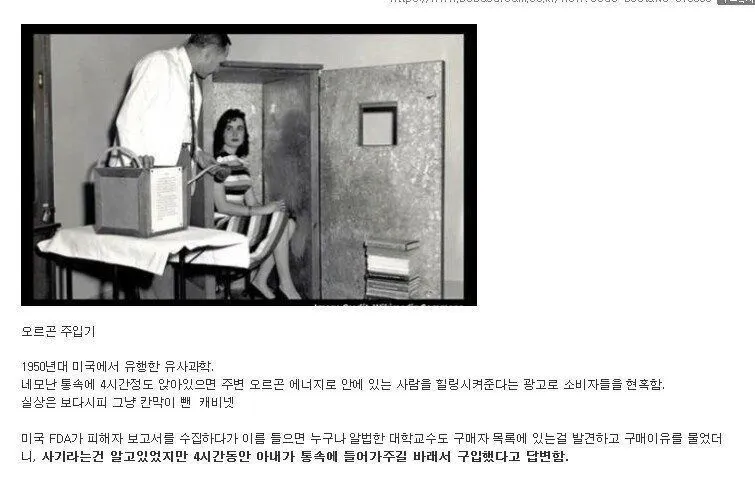 교수가 유사과학에 빠진 이유