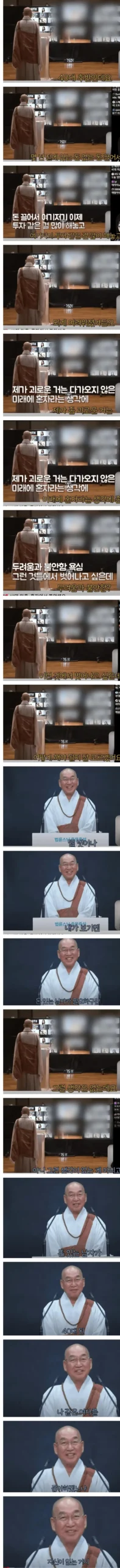 법륜스님, 40대 후반 미혼자에게 팩트 폭행