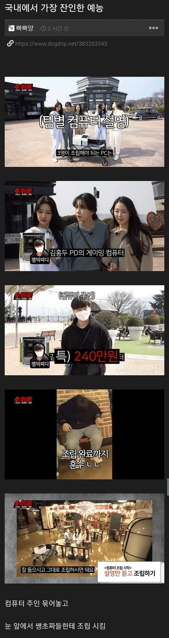 국내 예능, 잔인한 면모