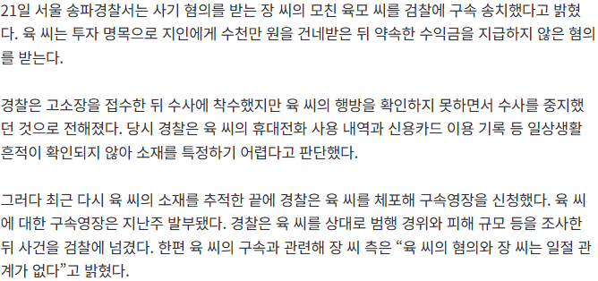 장윤정 모친 사기 혐의로 구속.news