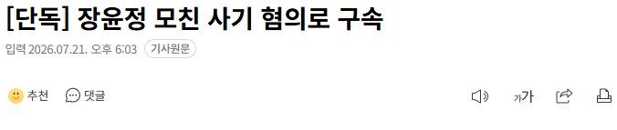 장윤정 모친 사기 혐의로 구속.news