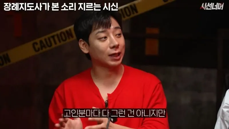 장례지도사, 시신에서 나는 비명 소리 목격