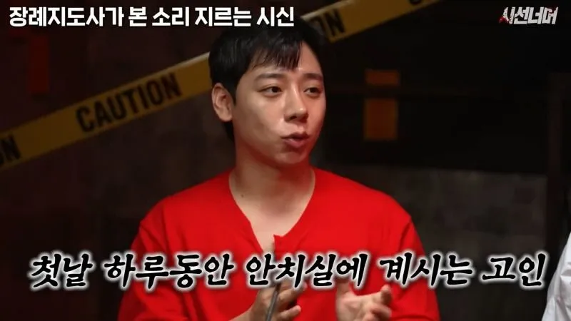 장례지도사, 시신에서 나는 비명 소리 목격