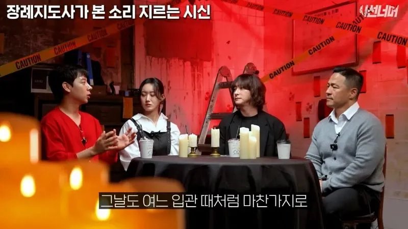 장례지도사, 시신에서 나는 비명 소리 목격