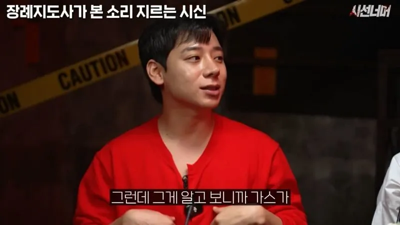 장례지도사, 시신에서 나는 비명 소리 목격